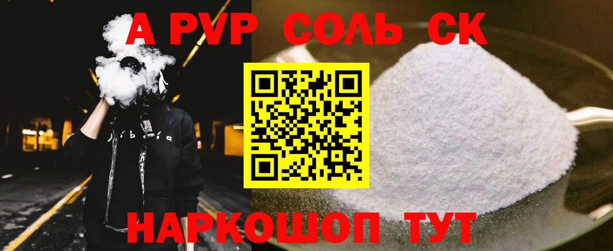 A PVP СК  A PVP  Alfa_PVP VHQ  Жигулёвск  A PVP Crystall  Вход с VPN 