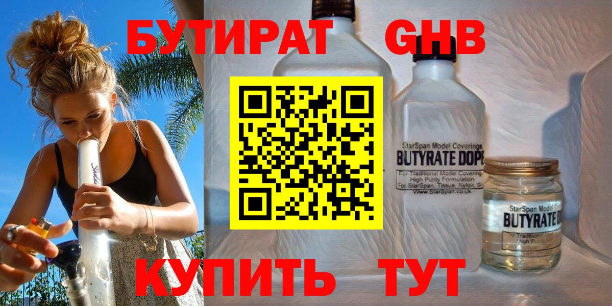 БУТИРАТ  Вход с VPN  Жигулёвск  Бутират жидкий экстази 