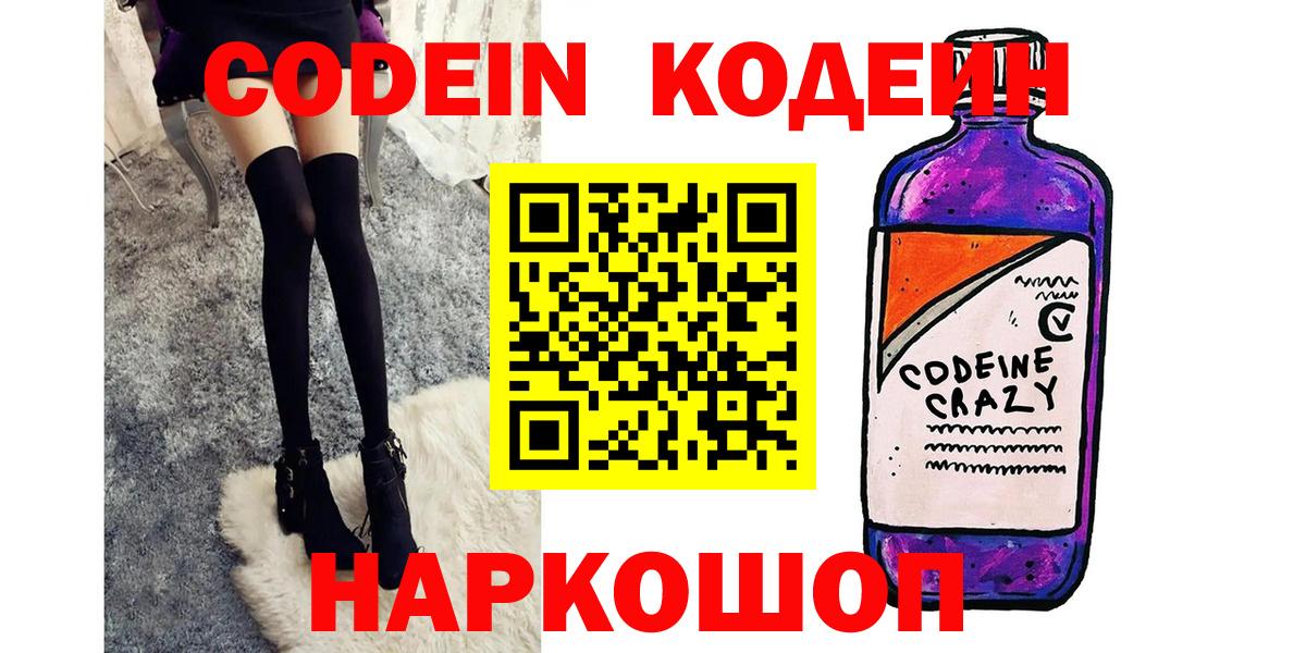 Кодеиновый сироп Lean напиток Lean (лин)  Кодеиновый сироп Lean Purple Drank  Вход с VPN  Жигулёвск 