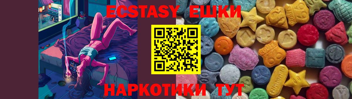 ЭКСТАЗИ 250 мг Жигулёвск