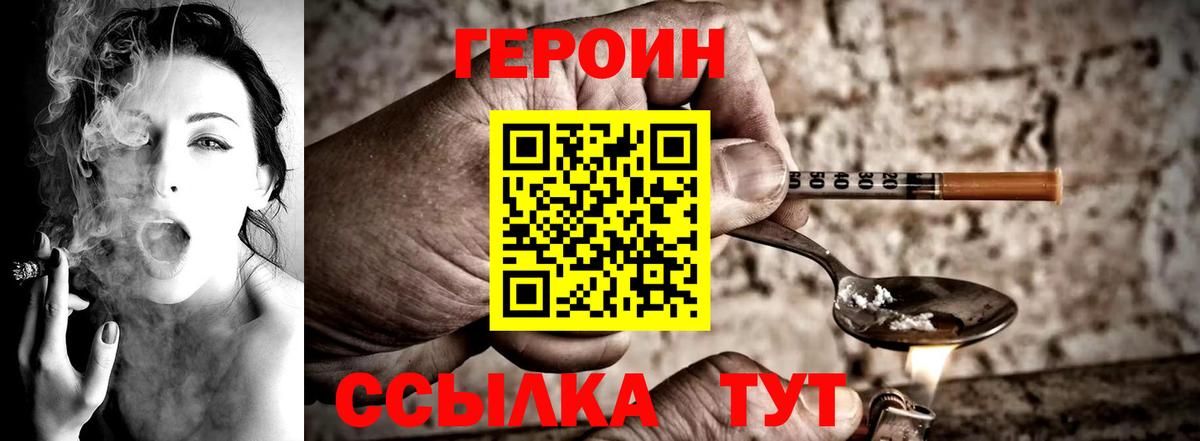 Героин белый Жигулёвск