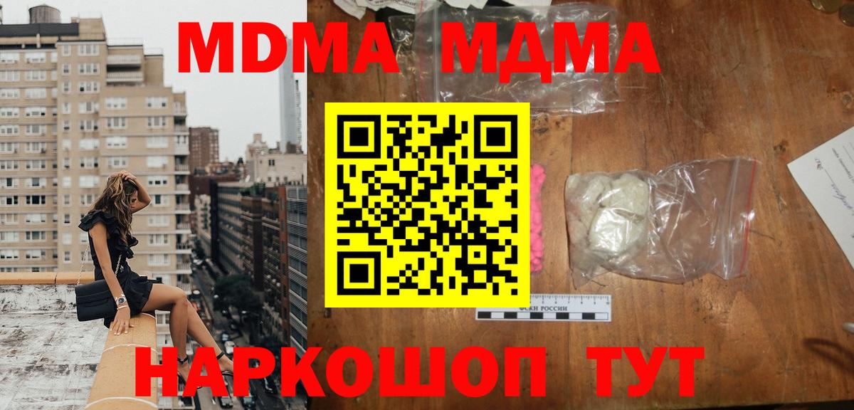 MDMA VHQ  Вход с VPN  Жигулёвск  МДМА  MDMA кристаллы 