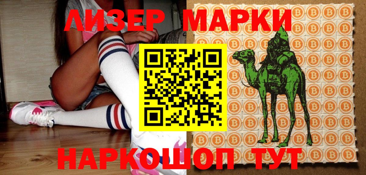 Марки NBOMe 1,8мг Жигулёвск