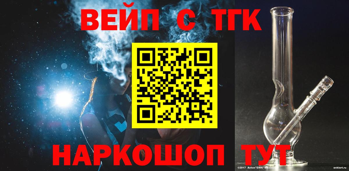 Жигулёвск  Дистиллят ТГК вейп с тгк  купить наркотик  Вход с VPN 